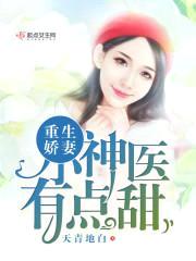 重生娇妻：小军嫂，有点甜