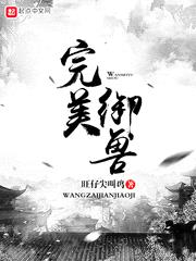 完美世界手游御兽师技能加点攻略