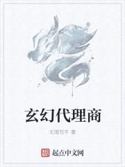 我是玄幻世界代理商