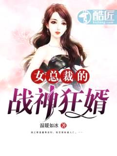 女总裁的战神狂婿林云