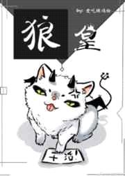 狼皇的小野猫