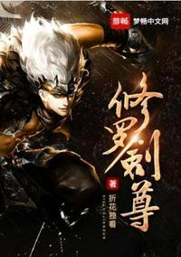 修罗剑尊漫画第43回第1页阅读