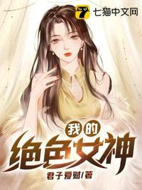 我的绝色冰山女神老婆 荒凉记忆是第几章