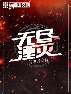 无尽寰宇星空湮灭大招是啥